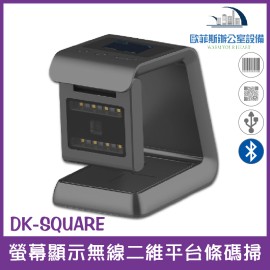 DK-SQUARE 無線二維平台條碼掃描器