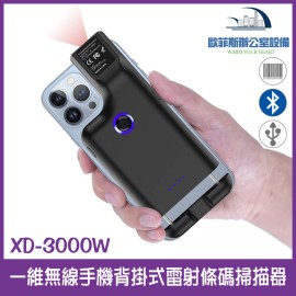 XD-3000W 一維無線手機背掛式雷射條碼掃描器