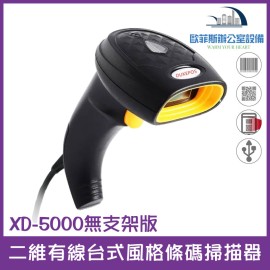 XD-5000 有線中文二維條碼掃描器