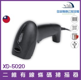 XD-5020 二維有線條碼掃描器