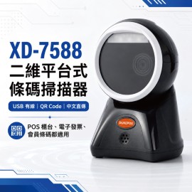 XD-7588二維平台條碼掃描器