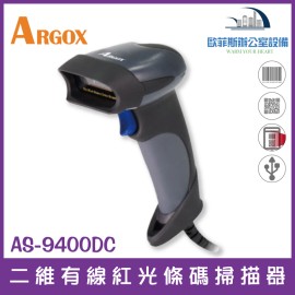 ARGOX AS-9400DC 二維紅光有線條碼掃描器