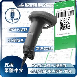 futurePOS H1200 中文二維條碼掃描器