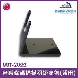 SST-2022 台灣製造 條碼掃描器短支架