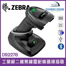 Zebra Symbol DS2278 工業級 二維無線條碼掃描器