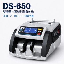 DS-650 雙螢幕六種幣別點驗鈔機