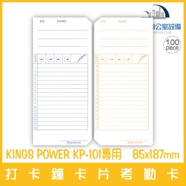 KP201通用型特殊 打卡鐘卡片考勤卡 100張