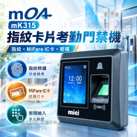mOA mK315 指紋卡片考勤門禁機