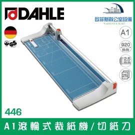 德國大力 DAHLE 446 A1滾輪式裁紙機