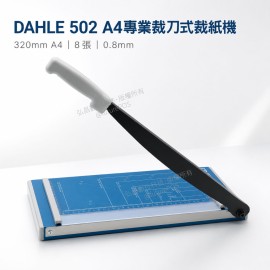 DAHLE 502 A4專業裁刀式裁紙機 DAHLE 502 A4專業裁刀式裁紙機