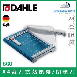 德國大力 DAHLE 560 A4專業裁刀式裁紙機