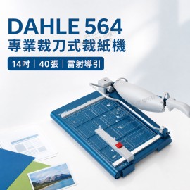 DAHLE 564 專業裁刀式裁紙機