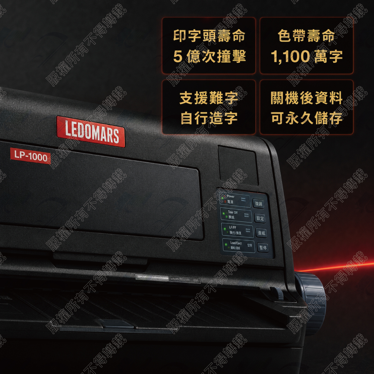 LEDOMARS LP-1000 80行平台式高速點陣印表機
