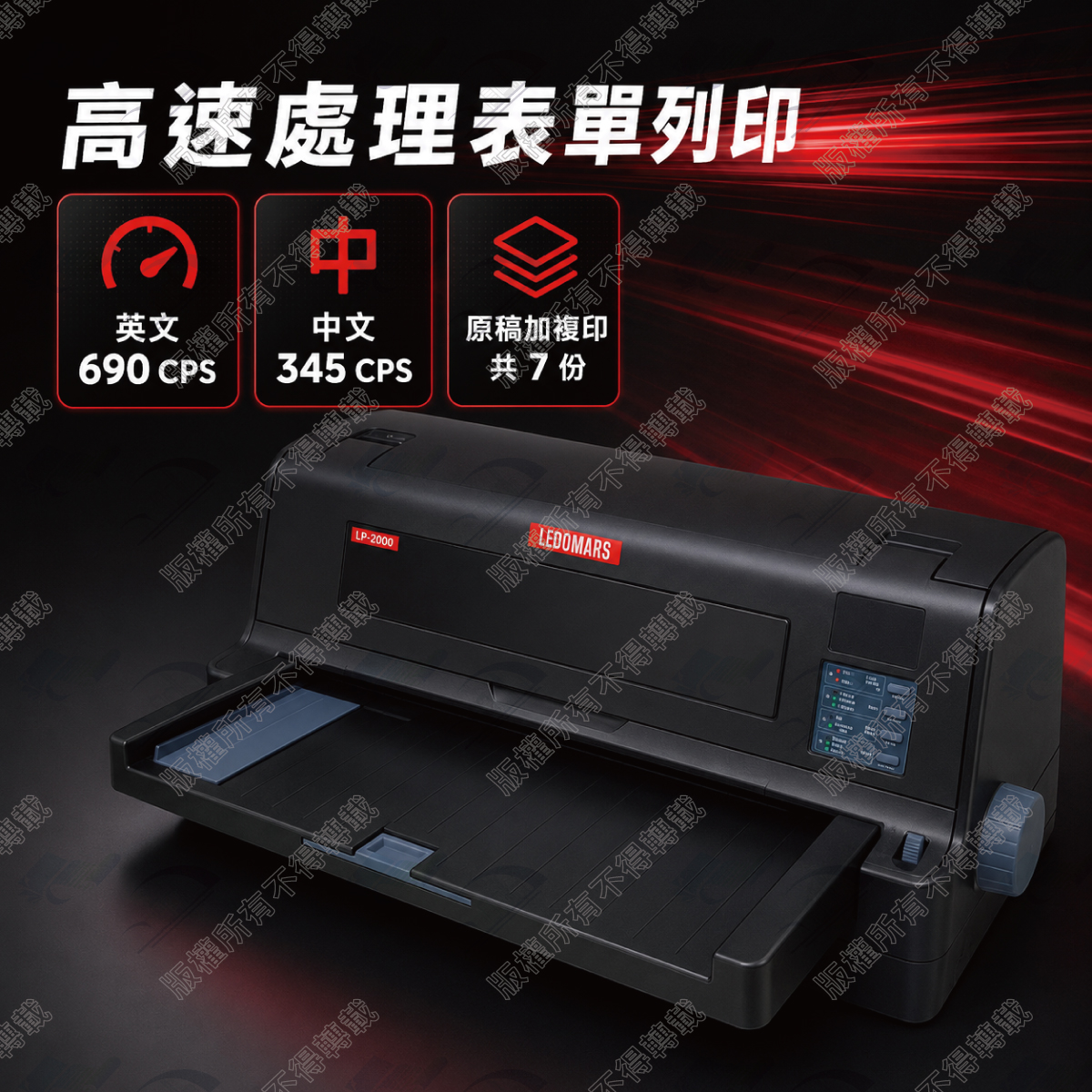 LEDOMARS LP-2000 規格