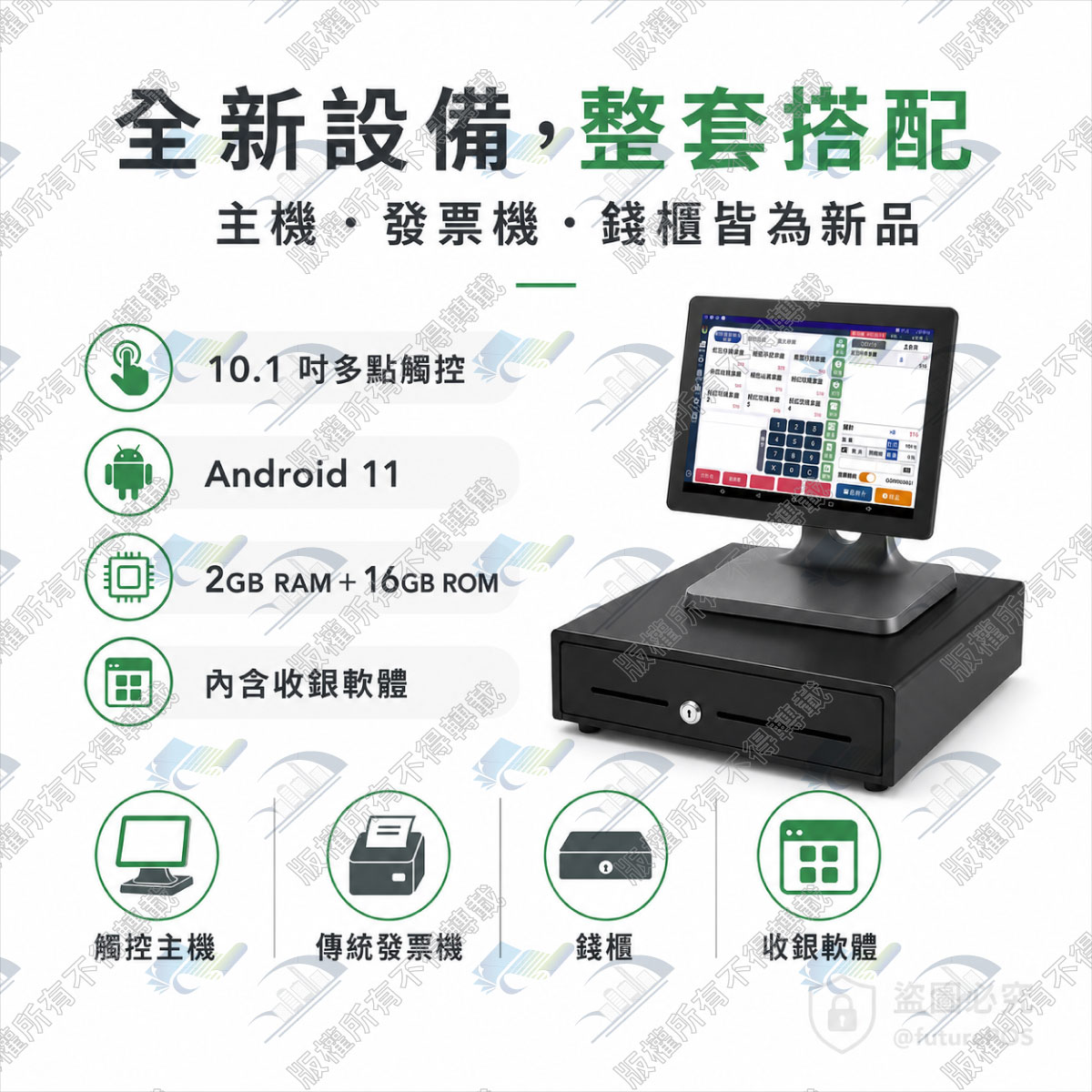 全新觸控收銀主機、傳統發票機與錢櫃套裝，二聯式或三聯式可選