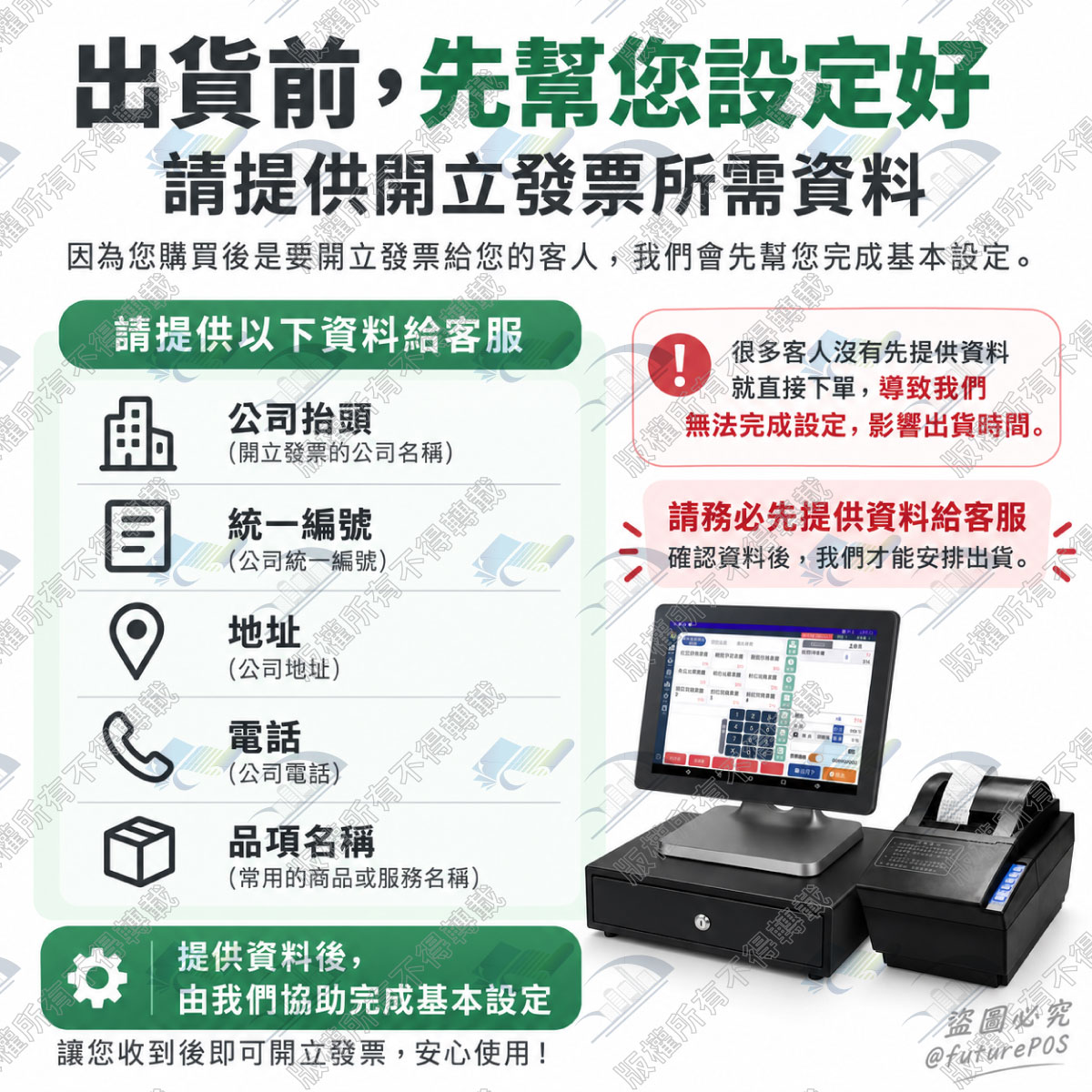 零售門市商品分類、數量改價、折扣及掛單取單功能