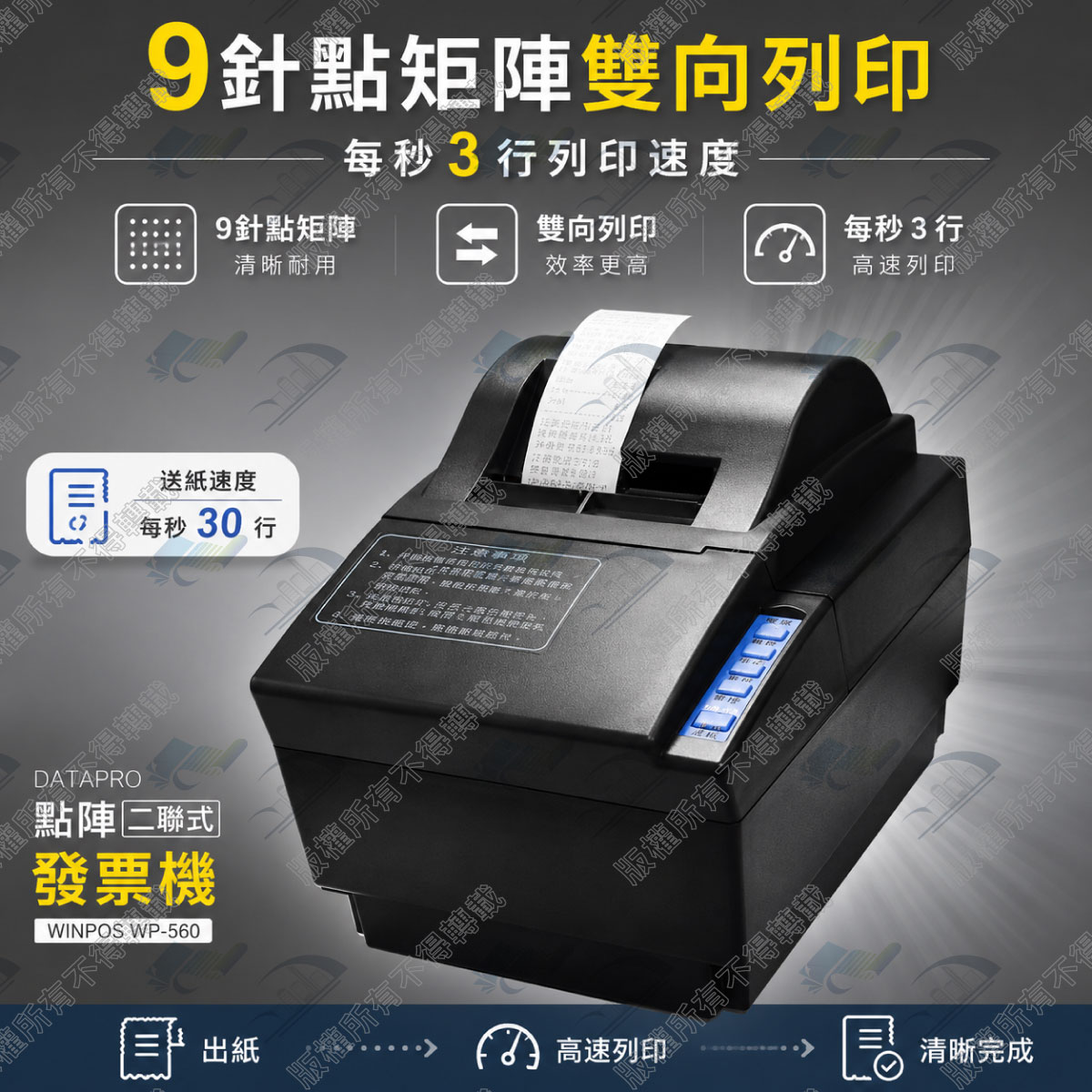 WinPOS WP-560 中文二聯式發票機收據機