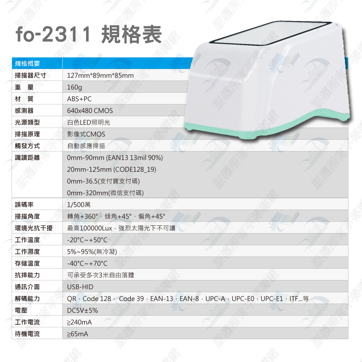 futurePOS fo-2311 規格表