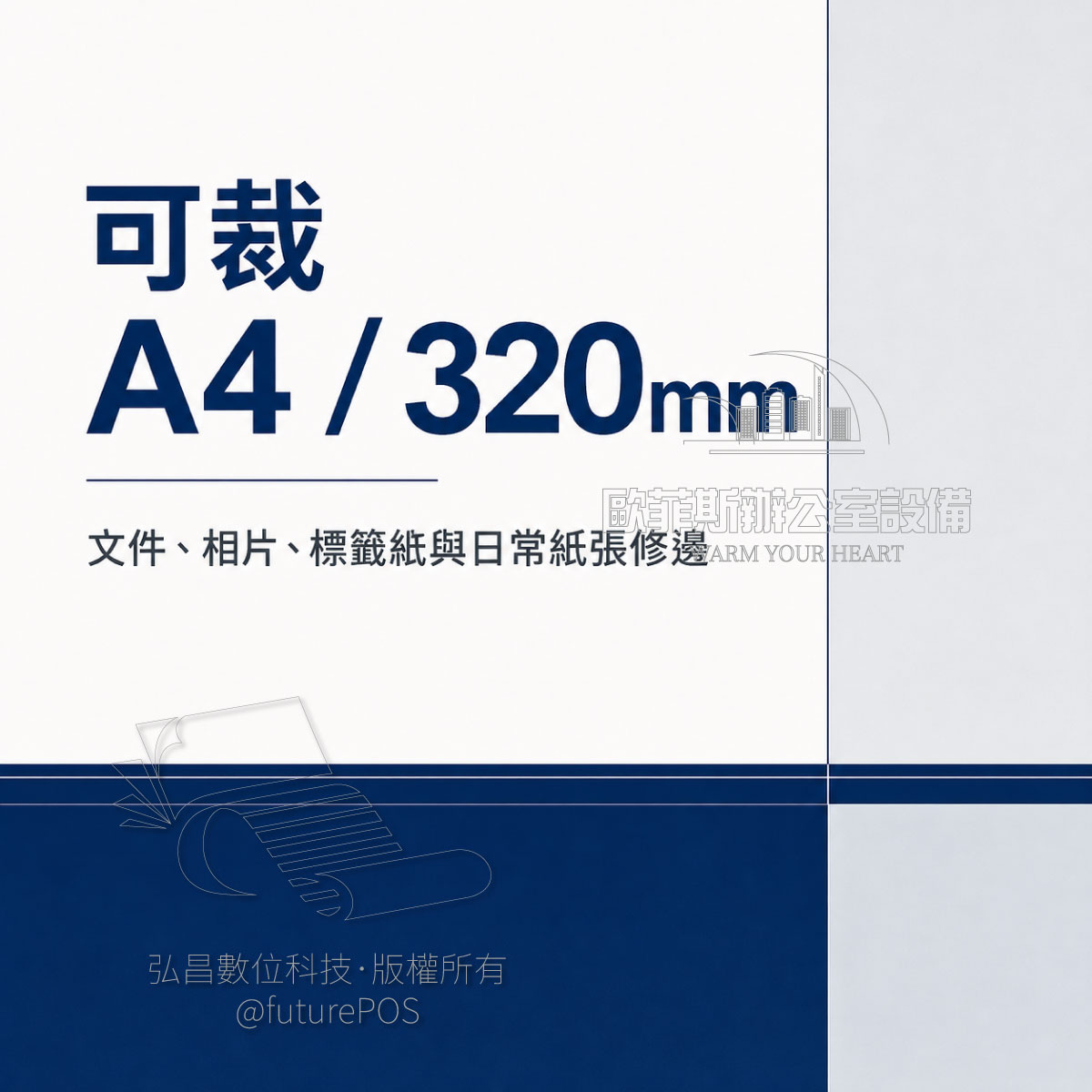 DAHLE 502 A4裁紙機FAQ重點