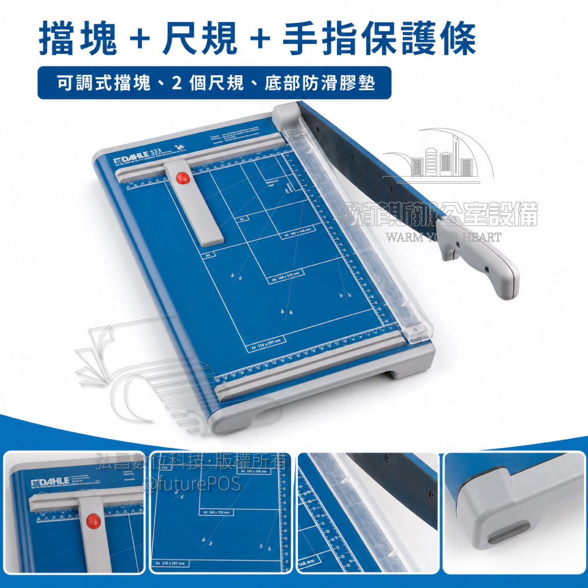 DAHLE 533 A4專業裁刀式裁紙機