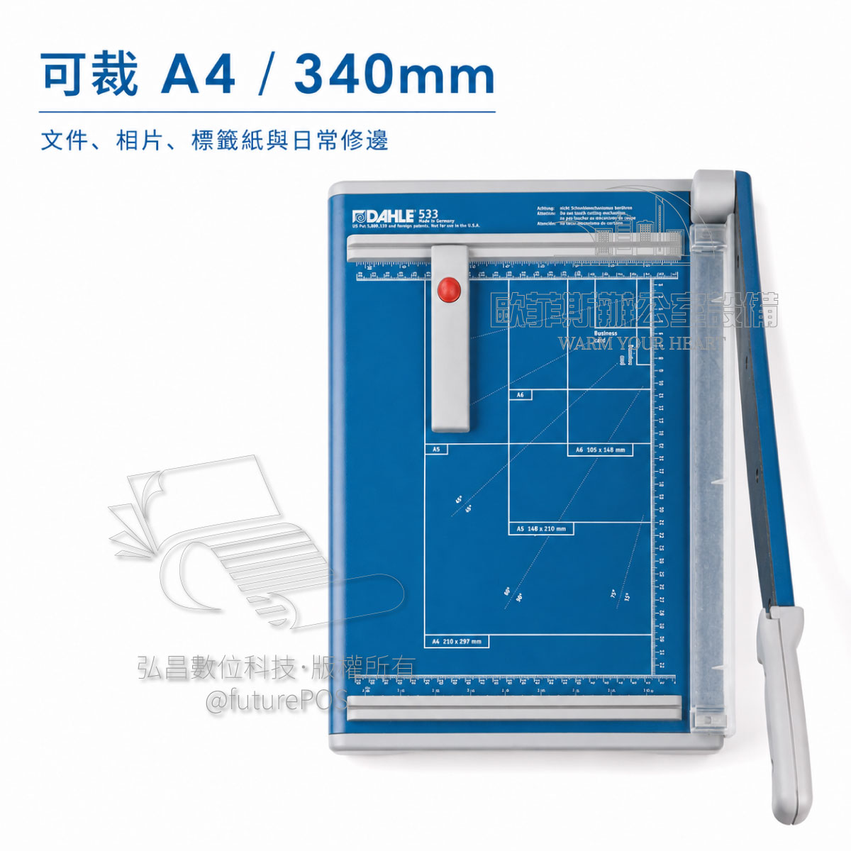 DAHLE 533 A4裁紙機FAQ重點