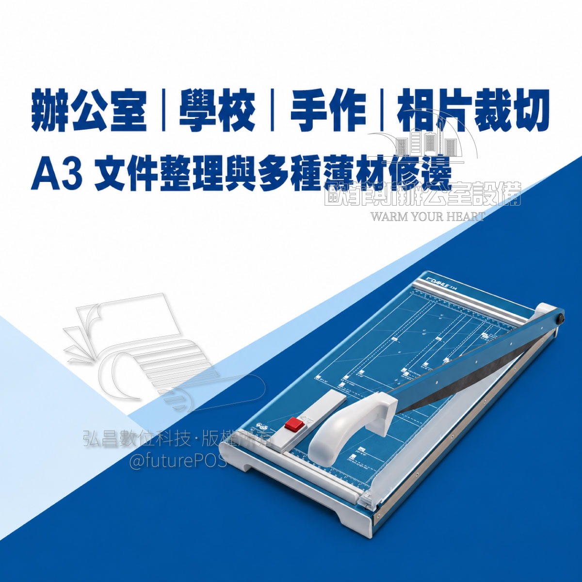 DAHLE 534 A3專業裁刀式裁紙機