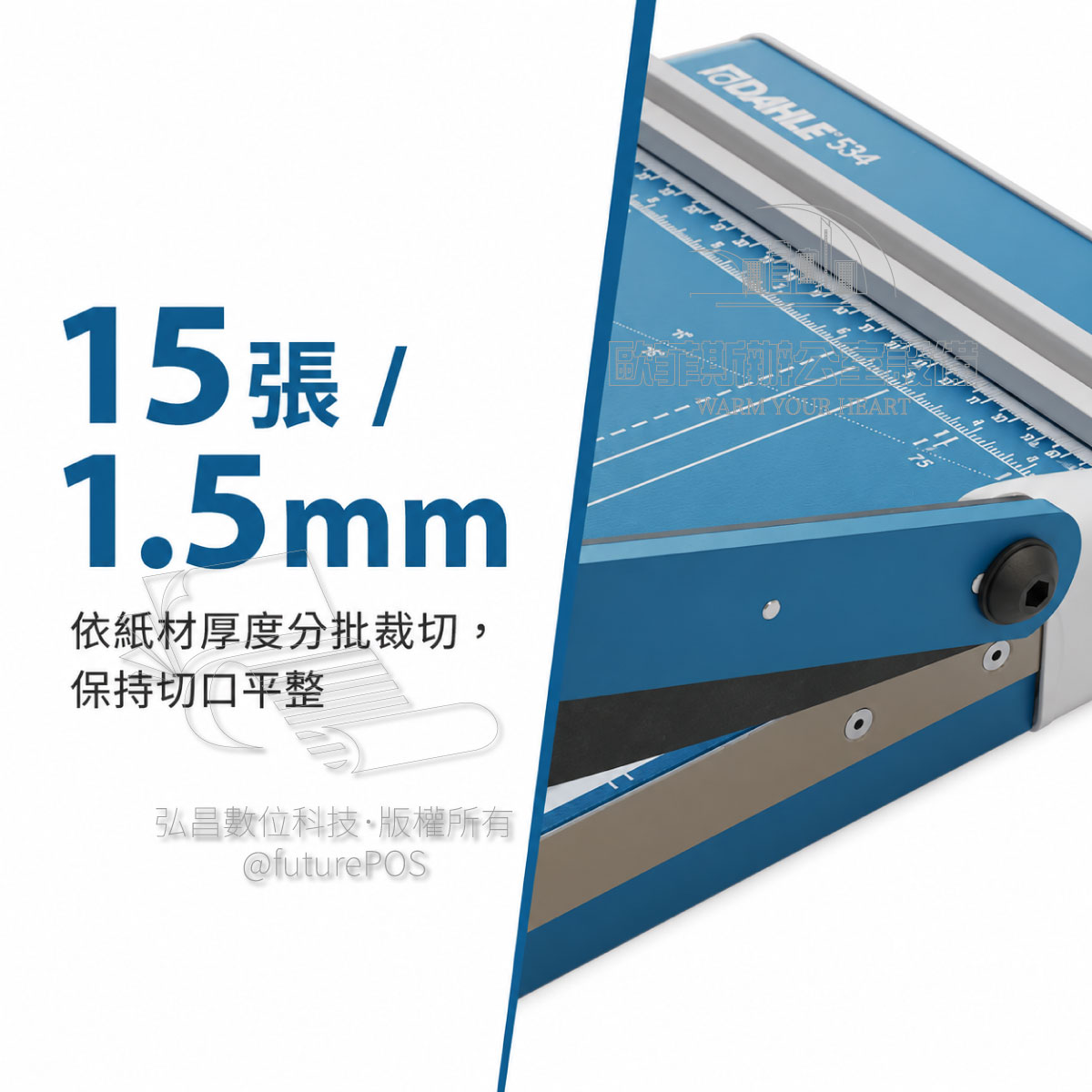 DAHLE 534 A3裁紙機FAQ重點