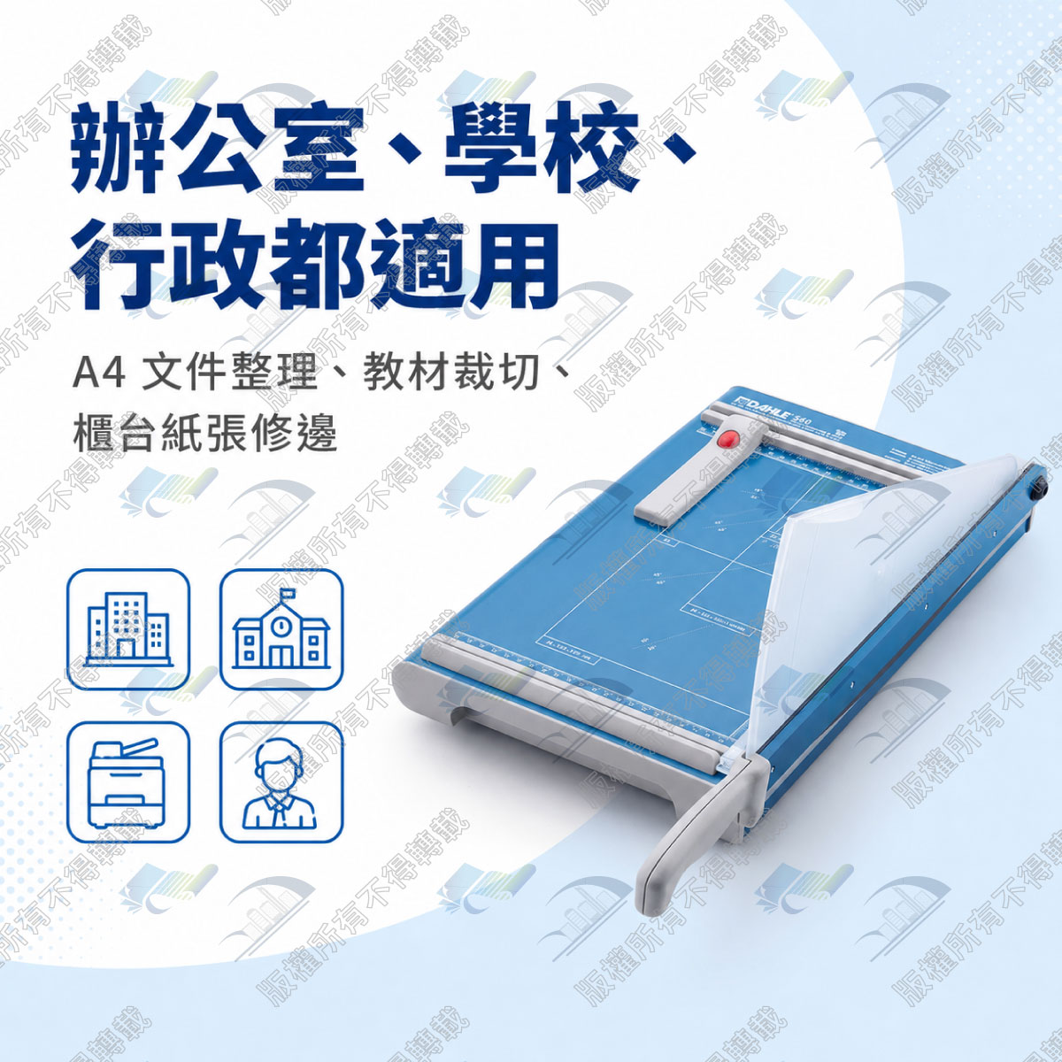 DAHLE 560 A4裁紙機適用情境