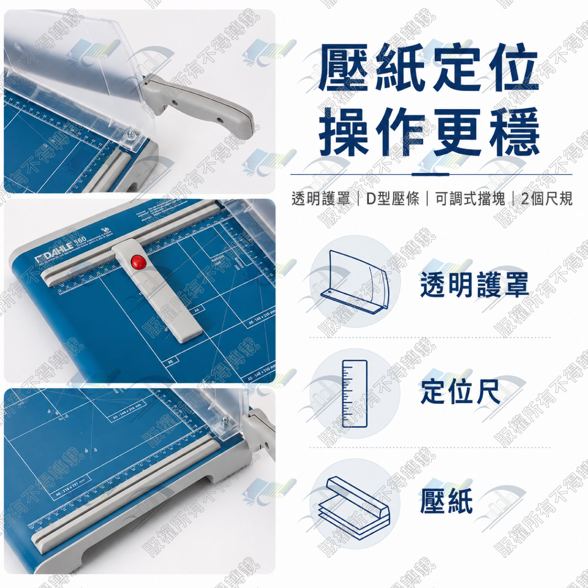 DAHLE 560 A4裁紙機規格重點