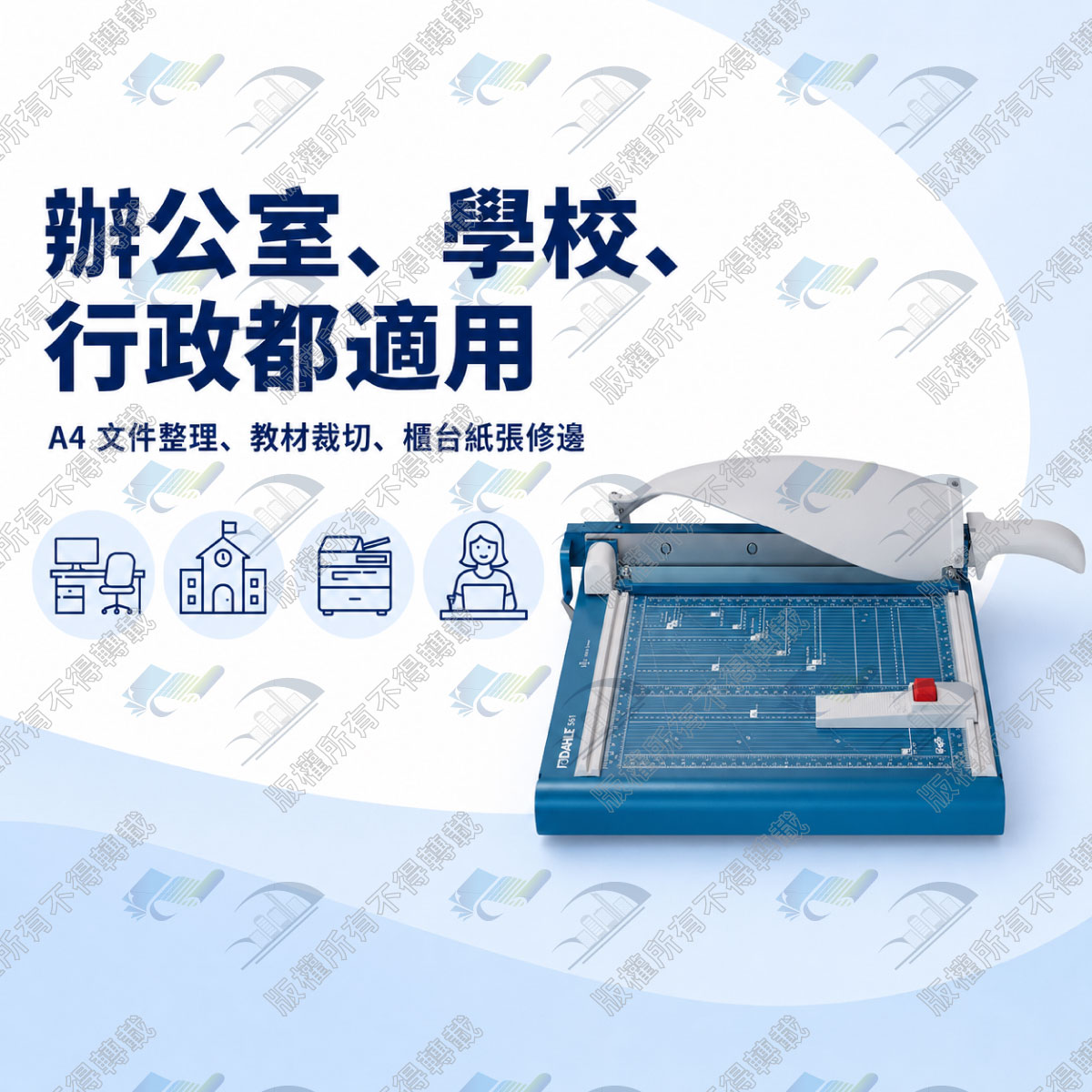 DAHLE 561 A4裁紙機適用情境